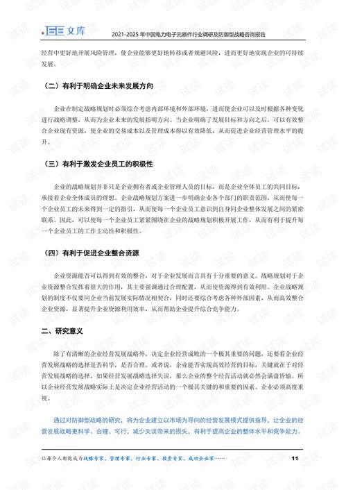 2021-2025年中国电力电子元器件行业调研及防御型战略咨询报告